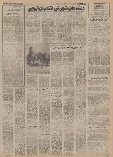 پرونده:Ettelaat13530415.pdf