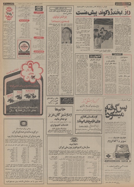 پرونده:Ettelaat13530415.pdf