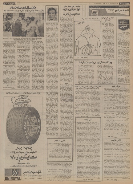 پرونده:Ettelaat13530415.pdf