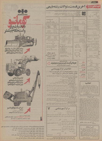 پرونده:Ettelaat13530415.pdf