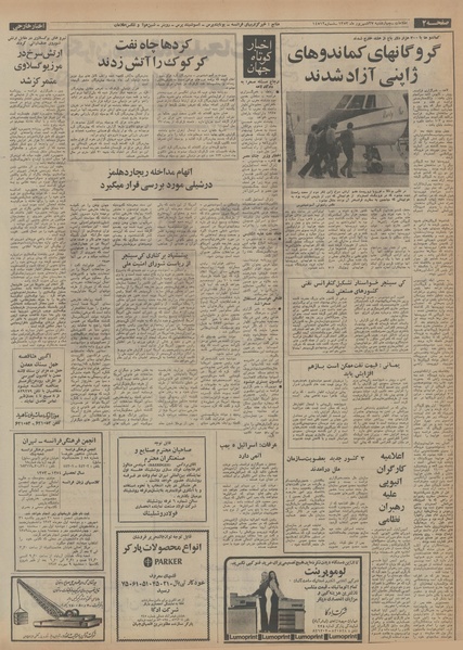 پرونده:Ettelaat13530627.pdf