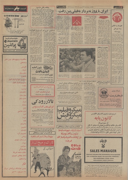 پرونده:Ettelaat13530627.pdf