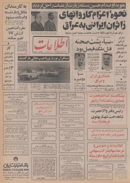 پرونده:Ettelaat13540109.pdf