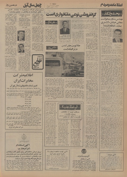 پرونده:Ettelaat13540726.pdf