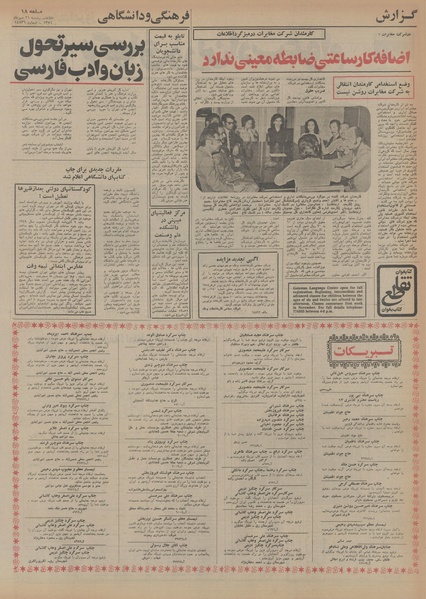 پرونده:Ettelaat13540726.pdf