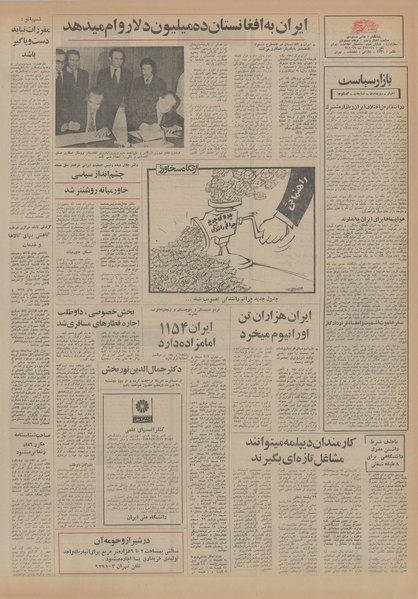 پرونده:Ettelaat13540726.pdf