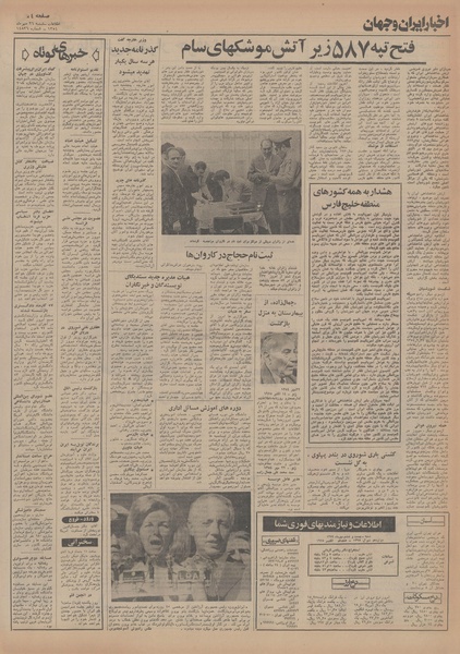 پرونده:Ettelaat13540726.pdf