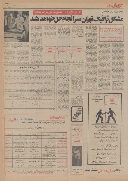 پرونده:Ettelaat13540726.pdf