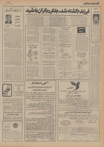 پرونده:Ettelaat13540726.pdf