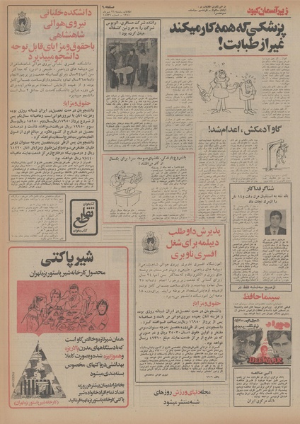 پرونده:Ettelaat13540726.pdf