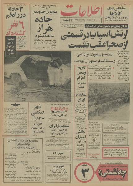 پرونده:Ettelaat13540818.pdf