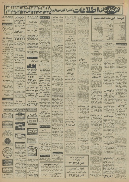 پرونده:Ettelaat13540818.pdf