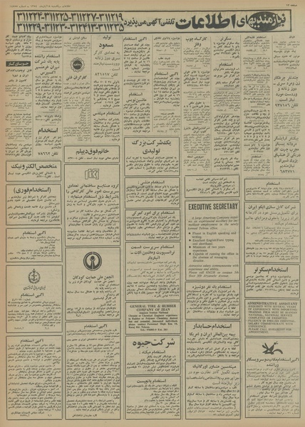 پرونده:Ettelaat13540818.pdf