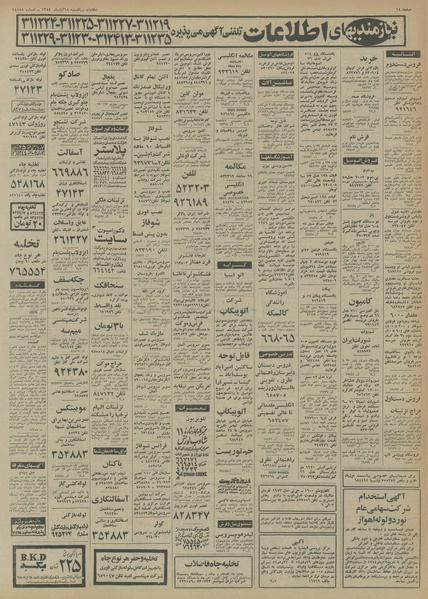 پرونده:Ettelaat13540818.pdf