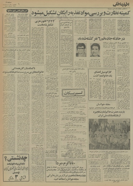 پرونده:Ettelaat13540818.pdf