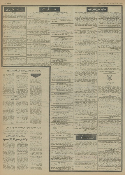 پرونده:Ettelaat13540818.pdf