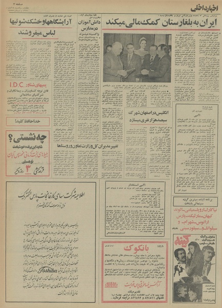 پرونده:Ettelaat13540818.pdf