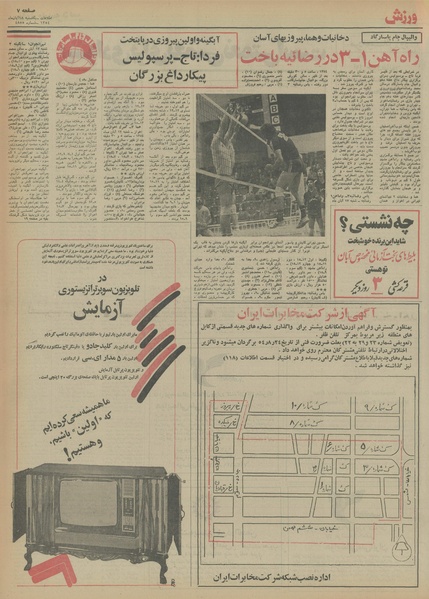 پرونده:Ettelaat13540818.pdf