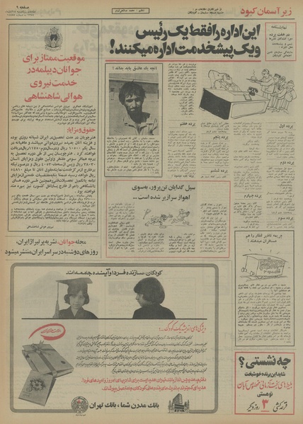 پرونده:Ettelaat13540818.pdf