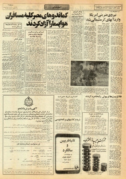 پرونده:Ettelaat13550602.pdf