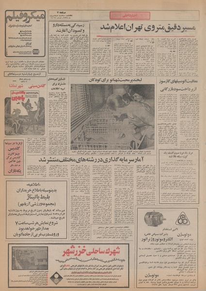 پرونده:Ettelaat13550602.pdf