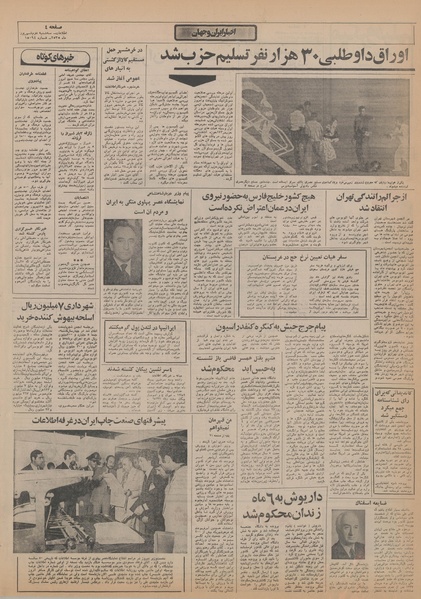 پرونده:Ettelaat13550602.pdf