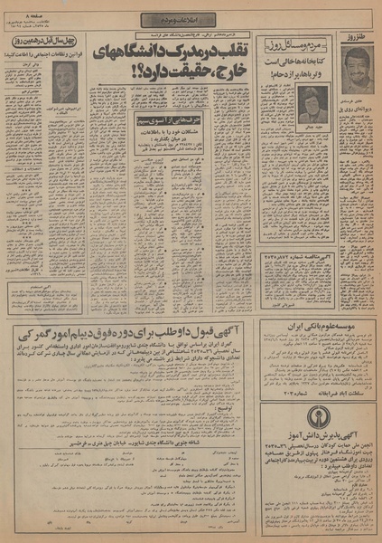 پرونده:Ettelaat13550602.pdf