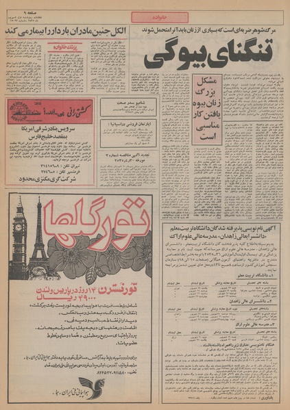 پرونده:Ettelaat13550602.pdf