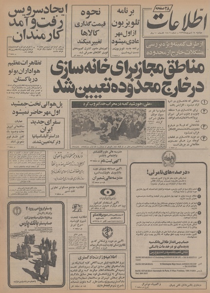 پرونده:Ettelaat13560614.pdf