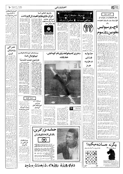 پرونده:Ettelaat13570110.pdf