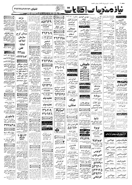 پرونده:Ettelaat13570110.pdf