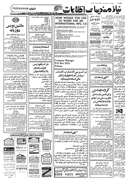 پرونده:Ettelaat13570110.pdf