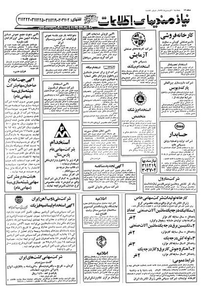 پرونده:Ettelaat13570110.pdf