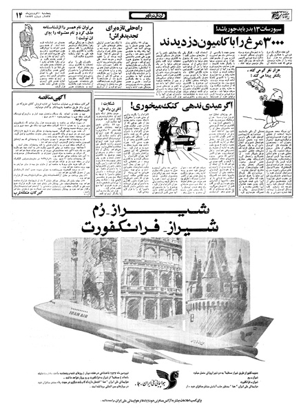 پرونده:Ettelaat13570110.pdf