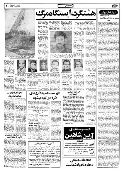 پرونده:Ettelaat13570110.pdf