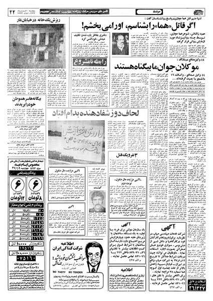 پرونده:Ettelaat13570110.pdf