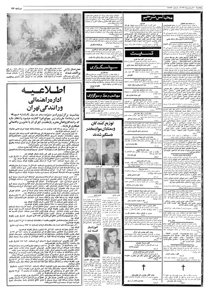 پرونده:Ettelaat13570110.pdf