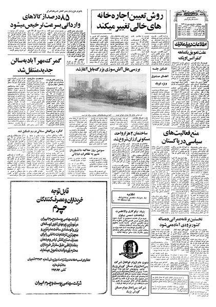 پرونده:Ettelaat13570110.pdf