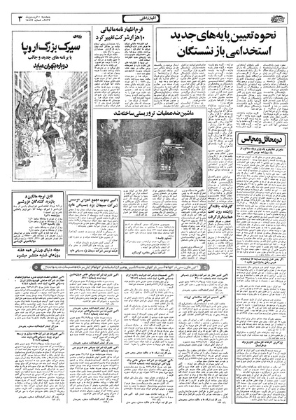 پرونده:Ettelaat13570110.pdf