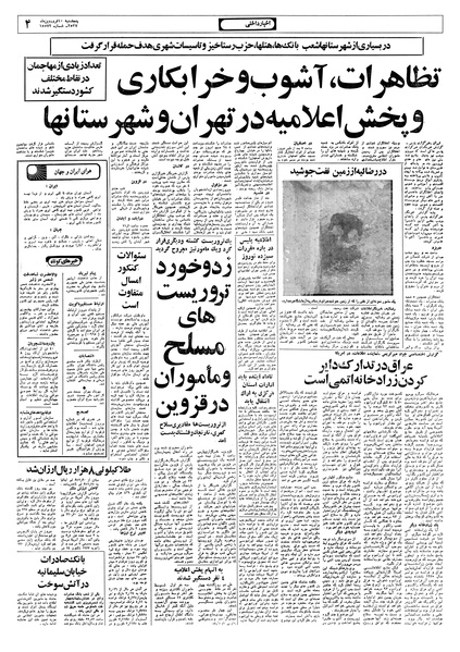 پرونده:Ettelaat13570110.pdf