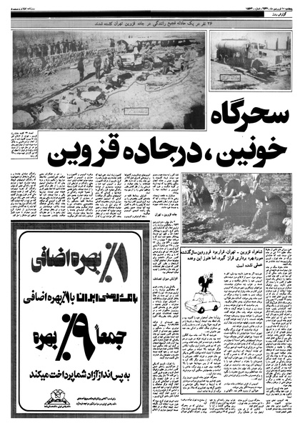 پرونده:Ettelaat13570110.pdf