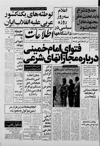 پرونده:Ettelaat13580721.pdf