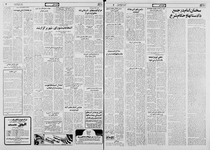 پرونده:Ettelaat13580721.pdf