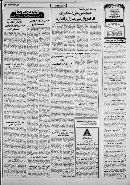 پرونده:Ettelaat13580721.pdf