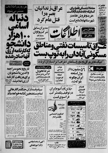 پرونده:Ettelaat13600130.pdf