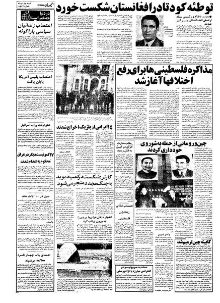 پرونده:Kayhan570528.pdf