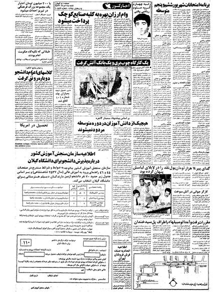 پرونده:Kayhan570528.pdf