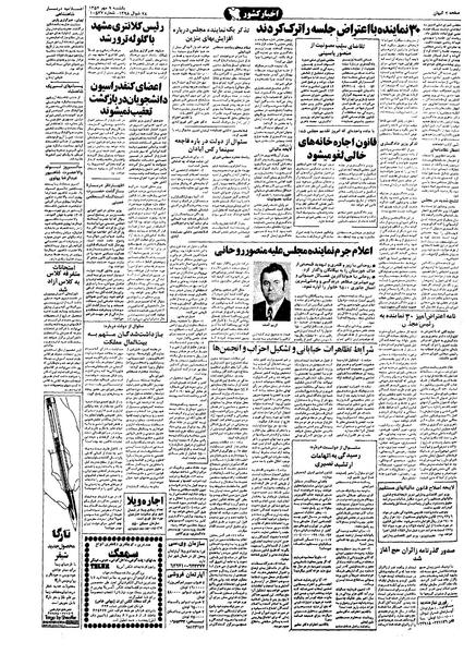 پرونده:Kayhan570709.pdf