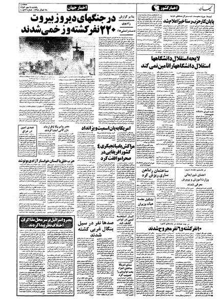 پرونده:Kayhan570709.pdf