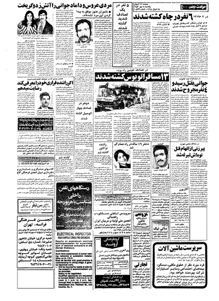 پرونده:Kayhan570709.pdf
